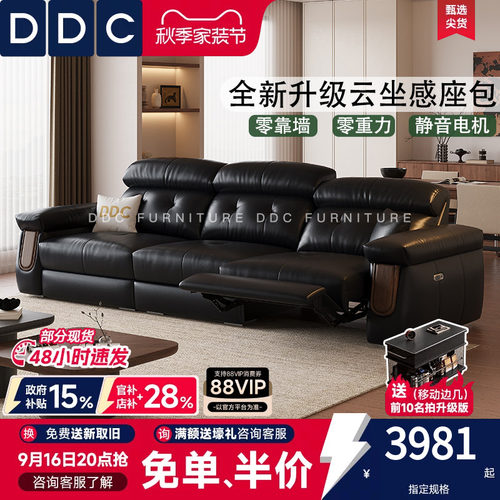 DDC多功能电动真皮沙发