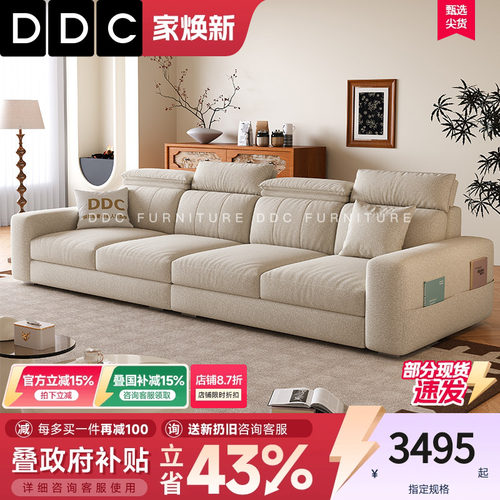 DDC布艺沙发棉麻高靠背客厅小户型家用可调节雪尼尔绒布奶油风
