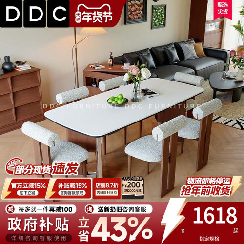 DDC中古风岩板餐桌椅组合