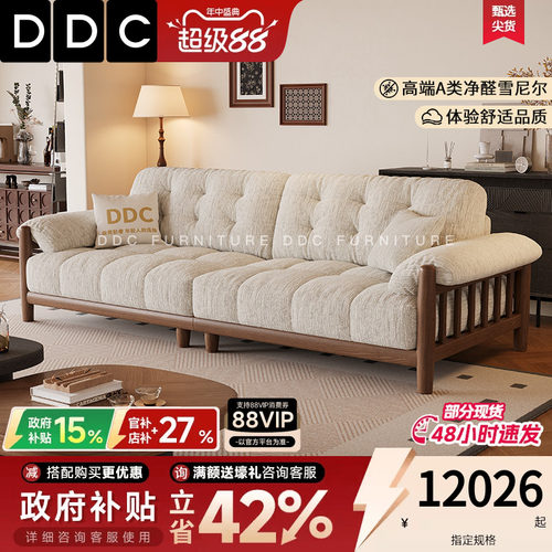 DDC法式复古小户型实木布艺沙发