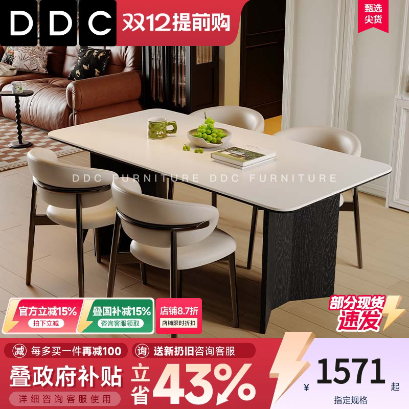 DDC奶油风哑光纯白岩板餐桌椅