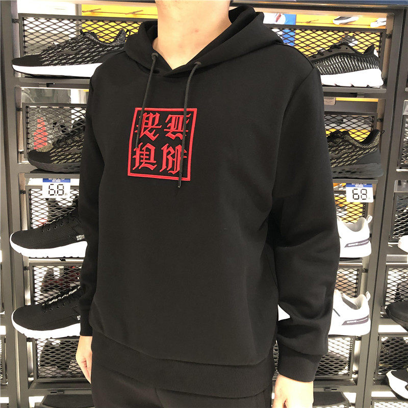 鸿星尔克百搭套头衫连帽卫衣