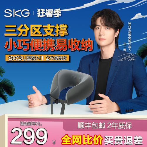 SKG按摩U型枕N1-2热敷护颈椎