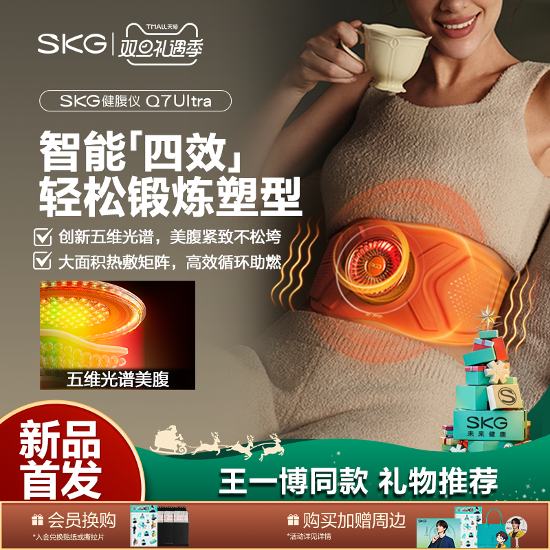 新品首发Q7UltraSKG健腹腰带