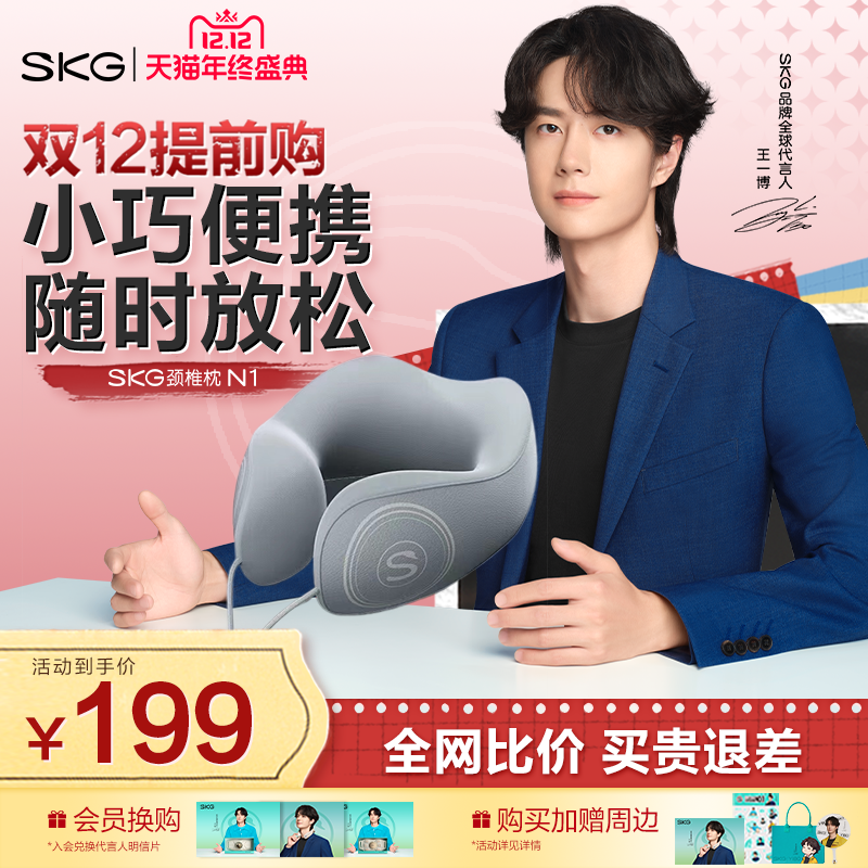 SKG护颈u型枕热敷颈椎按摩仪脖枕