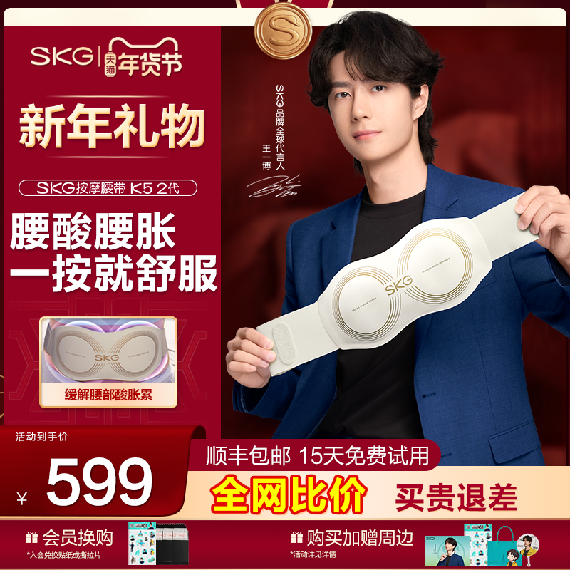 新年礼物】王一博同款SKG腰部按摩仪器K5-2腰椎脉冲家用护腰带