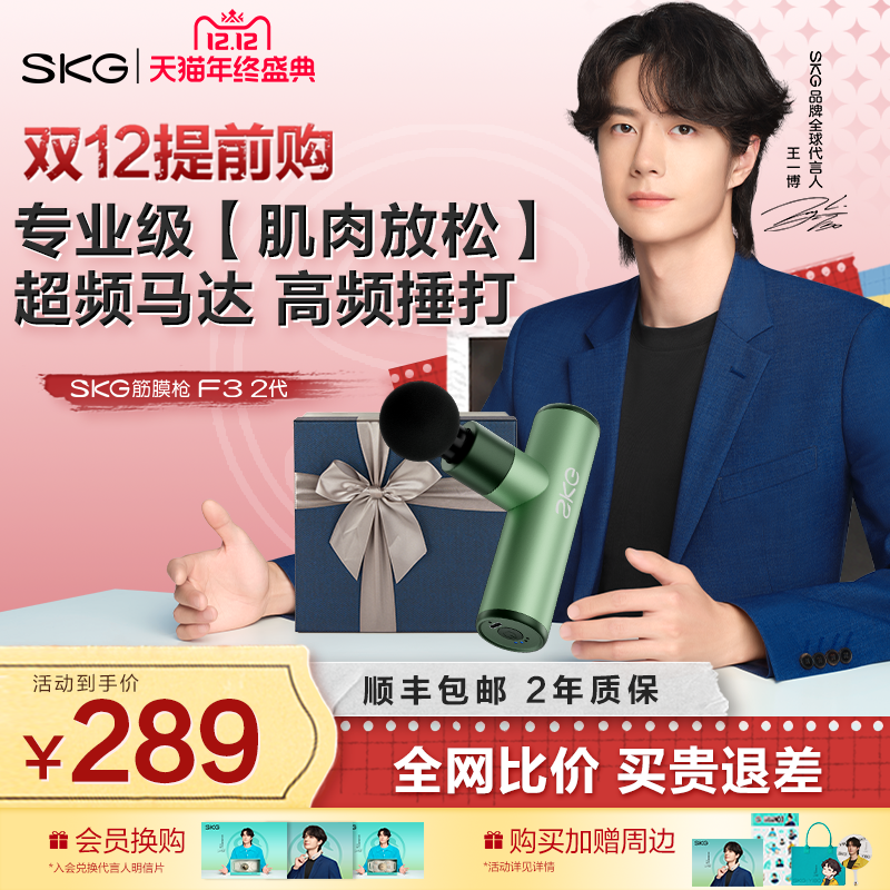 SKG/未来健康筋膜枪多功能