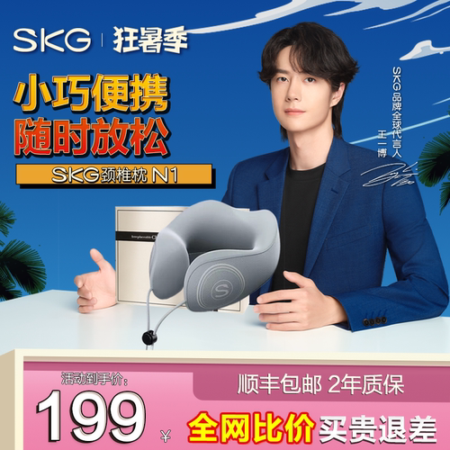 SKG颈部按摩器N1揉捏按摩
