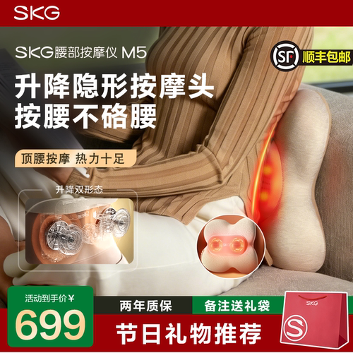 skg腰部按摩器M5全自动揉捏