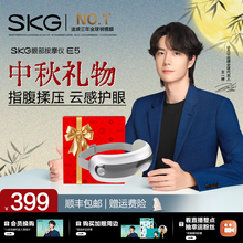 中秋节礼物SKG眼部按摩仪E5护眼仪热敷眼睛缓解干涉疲劳教师礼物