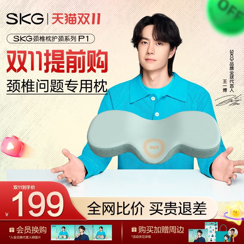 王一博同款SKG枕头护颈椎p1富贵包助热敷睡眠专用成人记忆棉颈枕