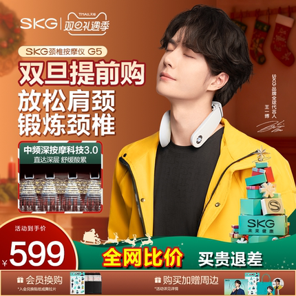 王一博同款 圣诞礼物推荐 SKG肩颈按摩仪G5颈椎按摩器脉冲护颈仪