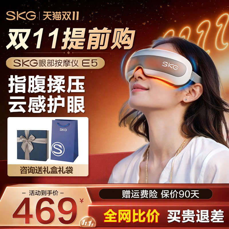 双11提前购】SKG眼部按摩仪e5护眼仪热敷眼睛缓解疲劳润眼按摩器