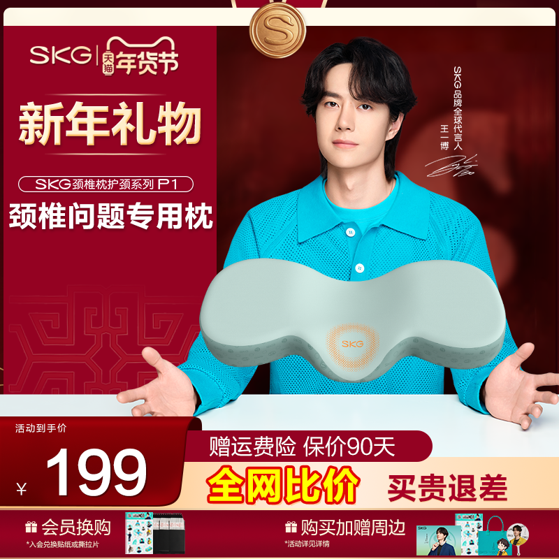 王一博SKG枕头护颈椎p1富贵包助热敷睡眠专用成人记忆棉颈枕礼盒