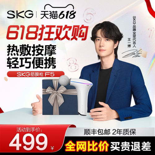SKG/未来健康筋膜枪多功能
