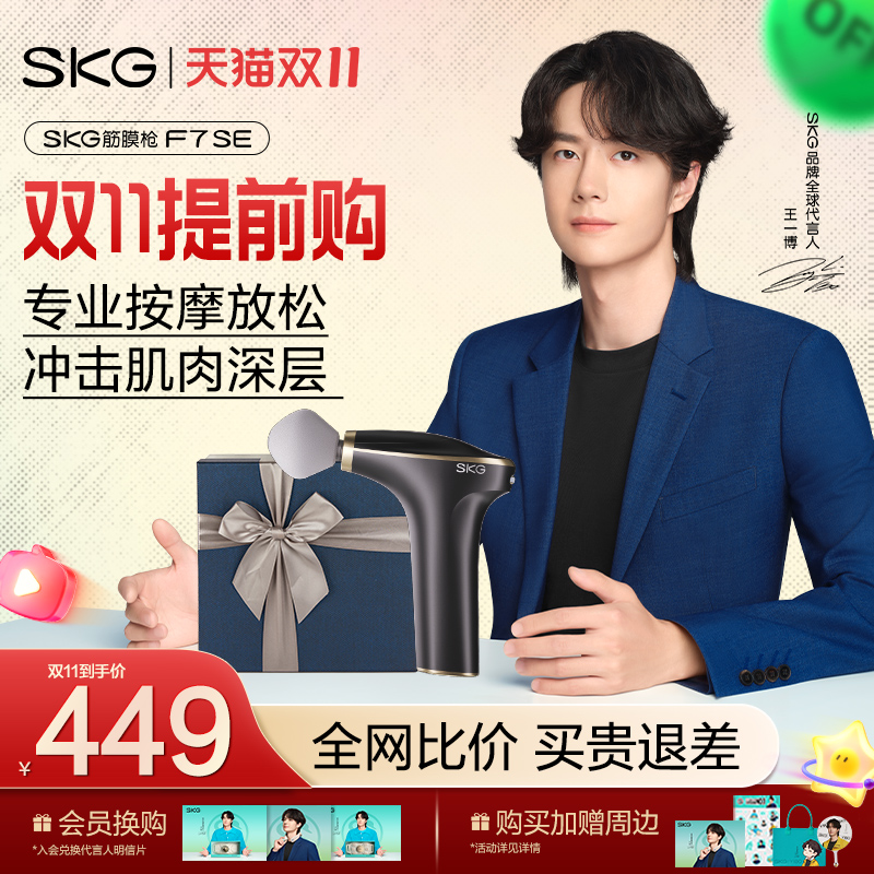 SKG筋膜枪F7SE男士专用