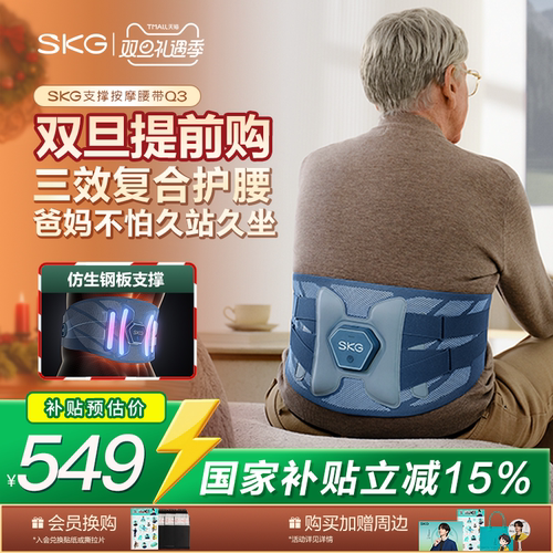 SKG护腰带Q3护腰热敷按摩