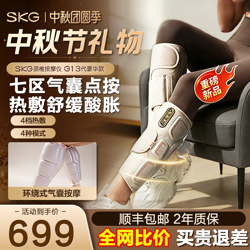 SKG腿部按摩仪M5热敷揉捏美腿器图片