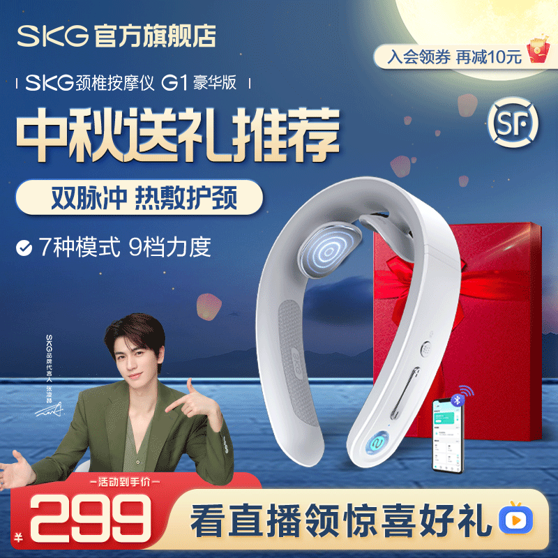 中秋节礼物 SKG颈椎按摩器G1豪华款脉冲肩颈部按摩仪脖子护颈旗舰高性价比高么？