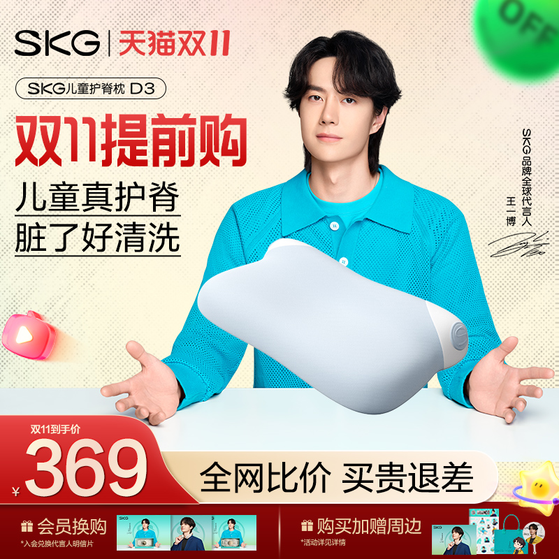 SKG儿童枕头科学护脊透气