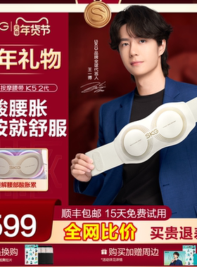 新年礼物】王一博同款SKG腰部按摩器K5二代热敷暖腹缓解酸胀腰带
