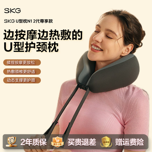 SKG护颈u型枕热敷颈椎按摩仪脖枕