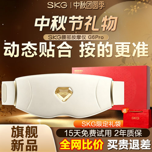 2026新款SKG按摩腰带G6系列Pro