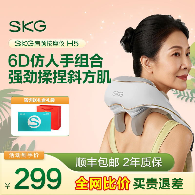 王一博SKG肩颈按摩器H5颈椎腰部斜方肌披肩揉捏仪礼盒生日礼物