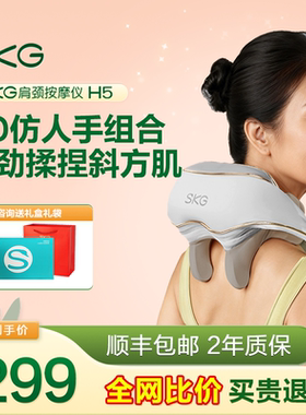 王一博SKG肩颈按摩器H5颈椎腰部斜方肌披肩揉捏仪礼盒生日礼物
