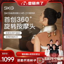 【香菇来了】SKG颈椎按摩器H5-2斜方肌颈椎腰背部开肩肩颈按摩仪