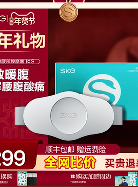 顺丰包邮】SKG护腰带K3暖腹热敷肚子缓解酸胀腰部按摩仪震动脉冲