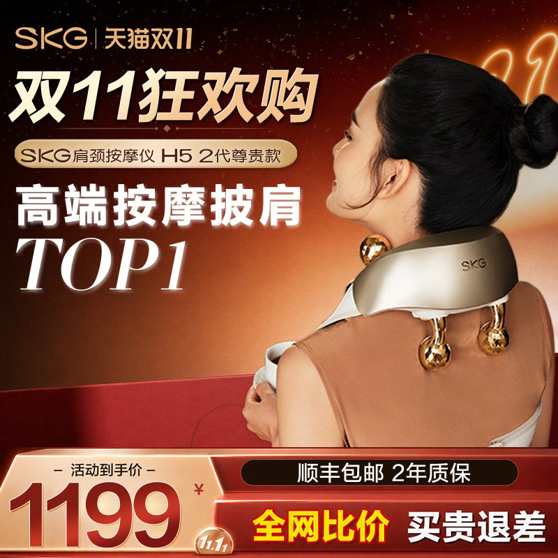 礼物推荐 SKG肩颈按摩仪H5-2尊贵款披肩揉捏腰部背部颈椎按摩器