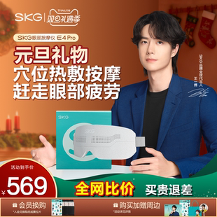 新年礼物 SKG眼部按摩仪器E4Pro热敷润眼缓解疲劳学生护眼仪