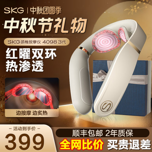 SKG肩颈按摩仪百万爆款重磅升级