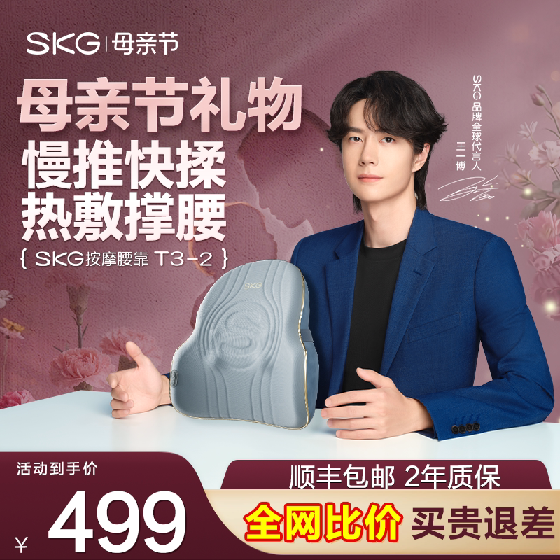 母亲节礼物王一博SKG按摩器t3-2腰部背部按摩仪腰垫车载靠垫热敷