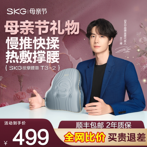 礼物推荐】SKG热敷按摩靠垫护腰