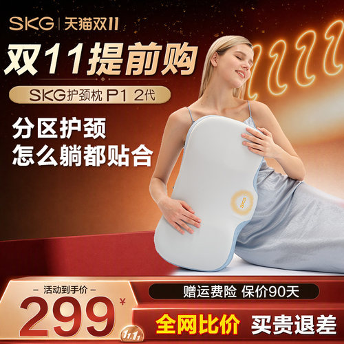 SKG护颈椎睡眠枕头热敷放松