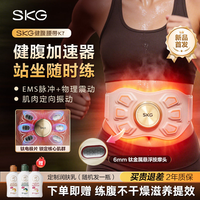 王一博同款新年礼物SKG健腹仪K7甩脂机腰带减部按摩肥神器肚子