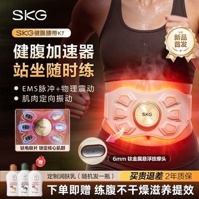 SKG健腹腰带K7瘦肚子神器