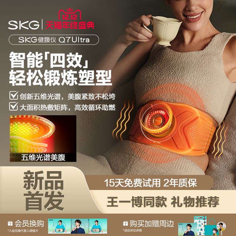 新品首发Q7UltraSKG健腹腰带