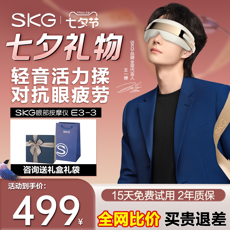 七夕礼物SKG眼部按摩仪器E3-3缓解疲劳热敷眼睛眼罩干涩护眼仪
