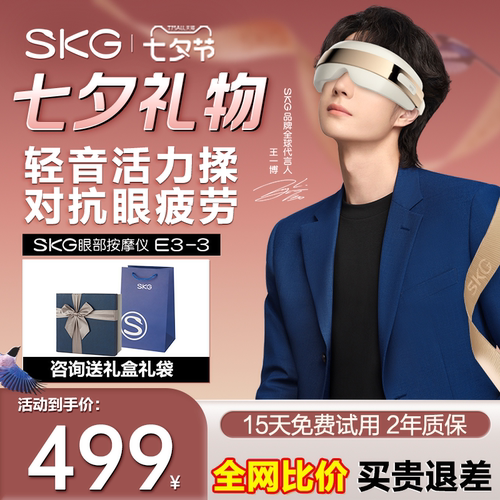 SKG眼部按摩仪E3-3静音热敷放松
