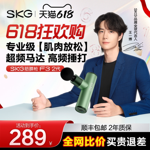 SKG/未来健康筋膜枪多功能
