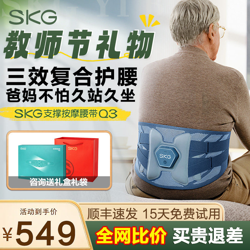 医疗器械认证SKG护腰带加热保暖图片