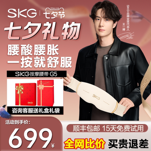 王一博同款SKG腰部按摩仪G5腰带