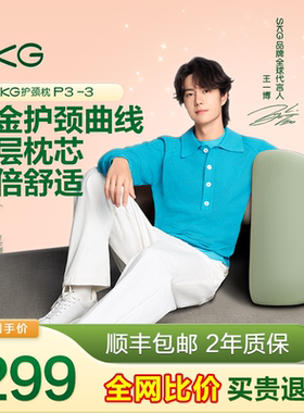 王一博SKG护颈枕P3-3富贵包专用颈椎枕记忆棉助热敷睡眠枕头礼盒