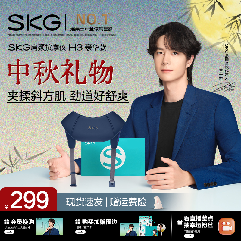SKG按摩披肩无线H3豪华款