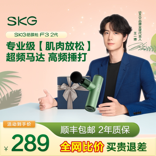 SKG/未来健康筋膜枪多功能