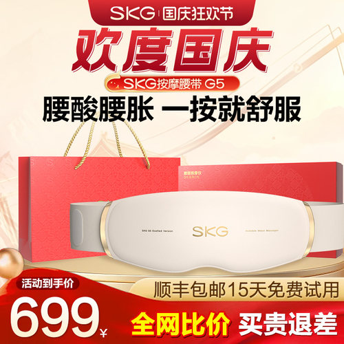 王一博同款SKG腰部按摩仪G5腰带