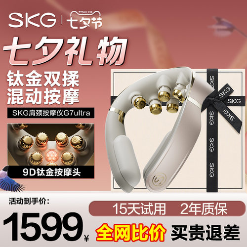 礼物推荐SKG旗舰机皇G7ultra